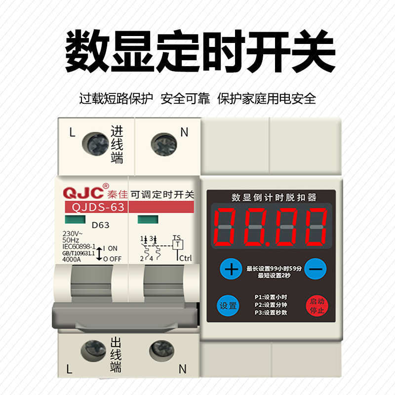 大功率水泵电机农田灌溉数显可调定时开关倒计时脱扣器延时QJDS63