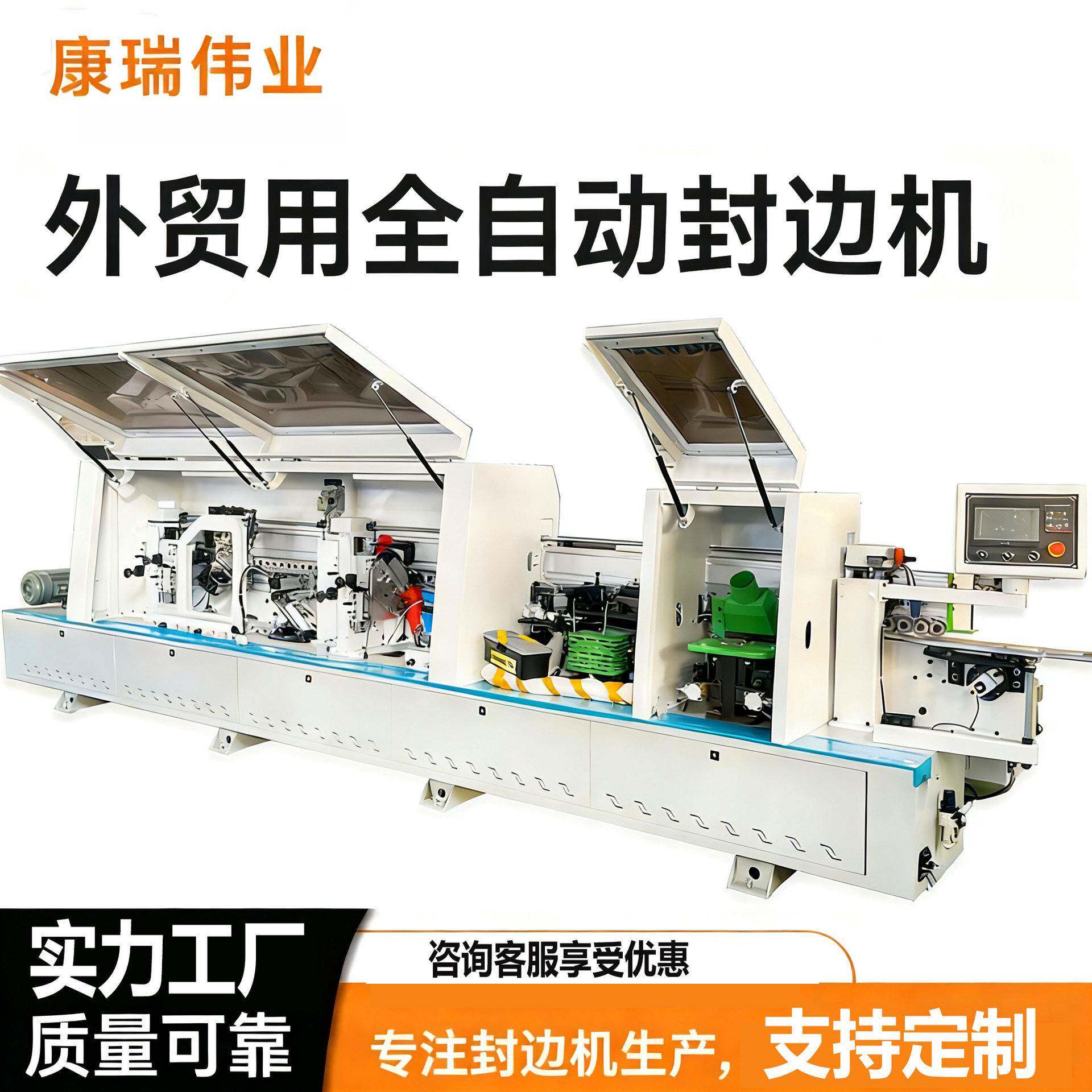 全自动智能封边机械橱柜门板式木门全屋定制家具橱柜双修封边机
