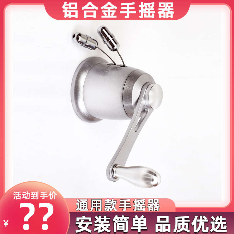 阳台凉晒衣架晾衣架手摇器手动配件双杆式升降铝合金摇手器通用款