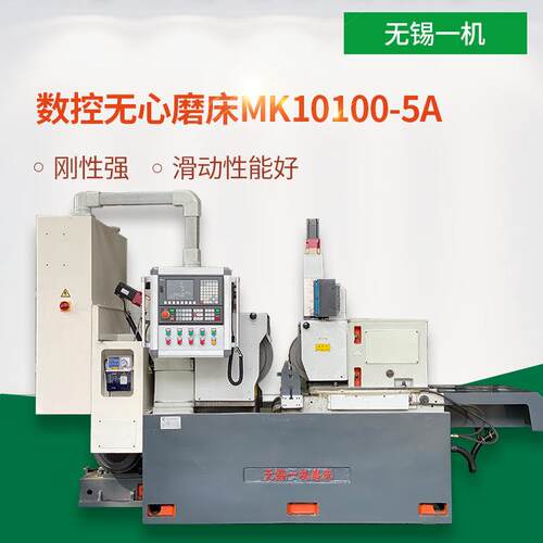 厂家销售 无心磨床 数控无心磨床MK10100-5A 全新机型 精密高效