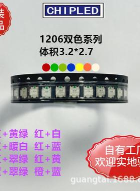 1206贴片LED3227红白红蓝红黄橙蓝红黄绿红翠绿双色二极管超高亮