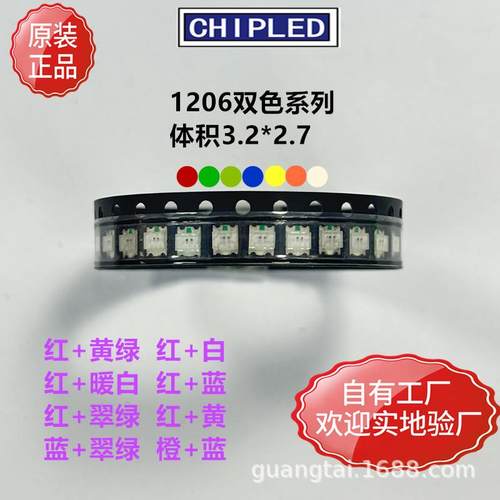 1206贴片LED3227红白红蓝红黄橙蓝红黄绿红翠绿双色二极管超高亮