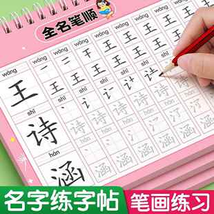 名字练字帖儿童姓名定制字帖田字格硬笔书法纸初学者笔画笔顺描红本幼儿园练习名字小学生一年级专用练字神器