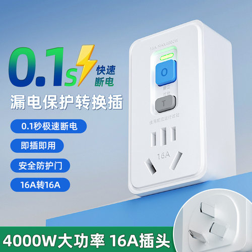10转16安插座空调热水器插座转换器16A转10A大功率排插4000瓦插头