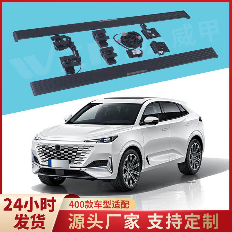 汽车电动侧踏板适用长安UNIK/IDD黑金刚智能伸缩CS75电动踏板