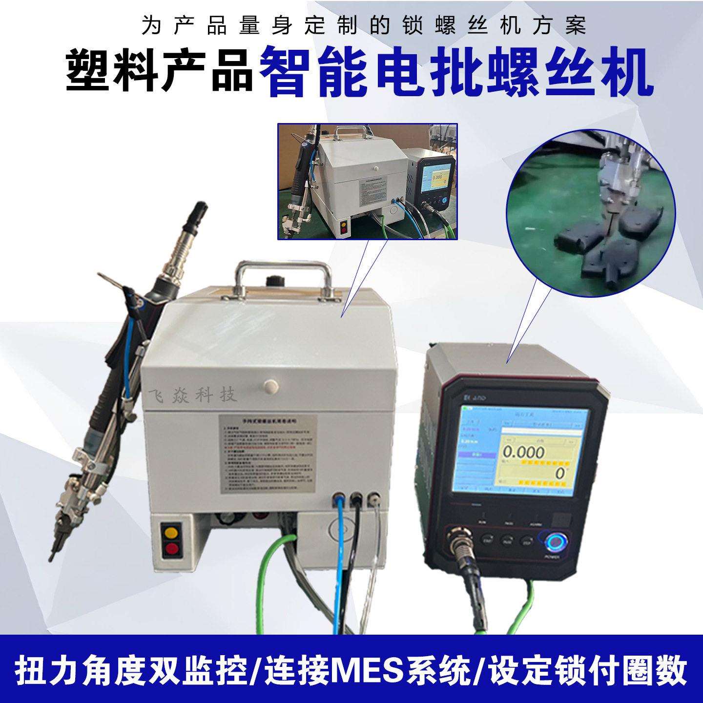塑料产品智能电批螺丝机手持吹气式电子设备外壳自动打拧锁螺丝机