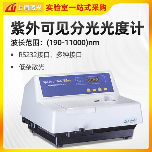 上海棱光752PRO紫外可见分光光度计752S紫外可见分光光度计光谱