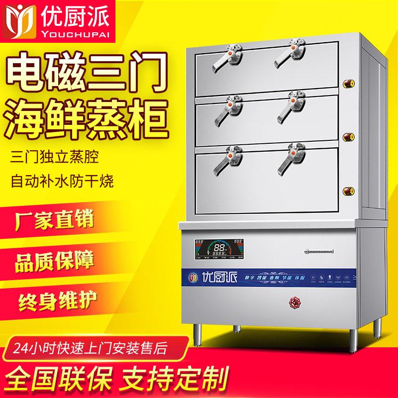 大功率商用定时定温智能三门四层海鲜蒸柜电磁蒸饭柜电蒸箱炖汤机