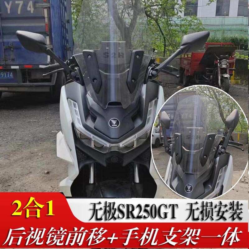 适用无极SR250GT原车挡风后视镜前移支架安装手机支架改装配件