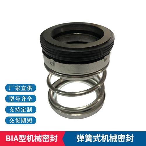 BIA机械密封厂家现货BIA/21机械密封件泵用密封件量大价优