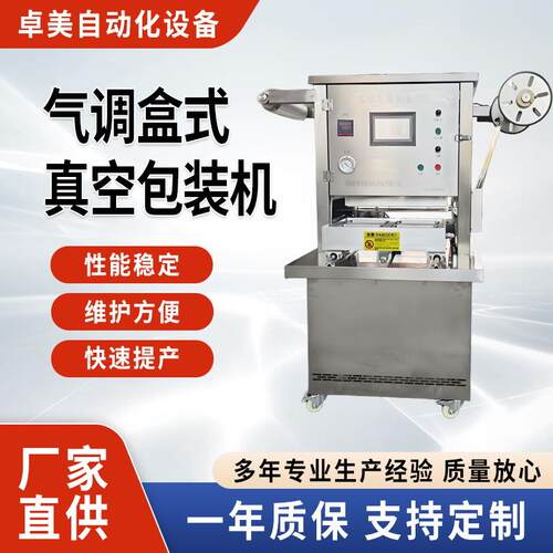 气调盒式保鲜包装机全自动锁鲜盒封口机抽真空充氮气连续包装机