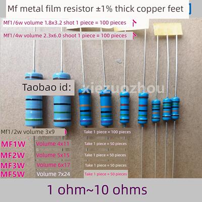 MF金属膜电阻1/6W 1/4W 1/2W 1W2W3W5W (1欧~820欧) 1K 10K 150K