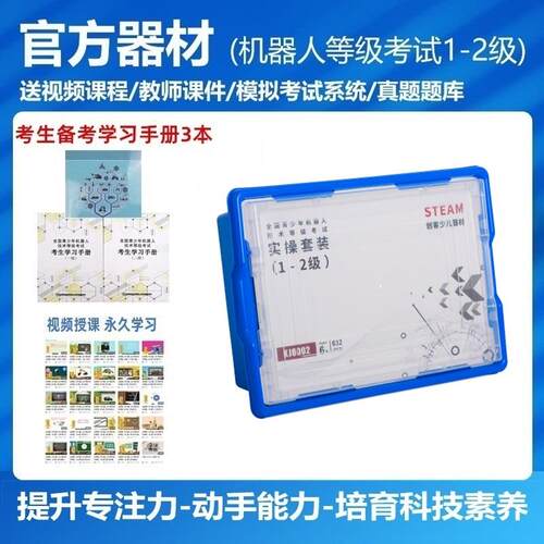 青少年机器人等级考试一二级器材三四级编程考级9686动力机械教具