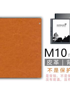 适用汉王M10mini2024背贴背膜8.2非钢化膜贴纸官方磁吸保护壳套