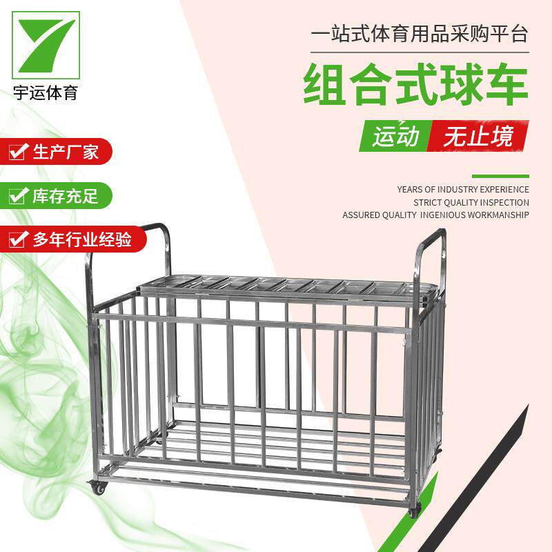 组合式球车移动折叠推车放置组合不锈钢篮球收纳筐不锈钢球车