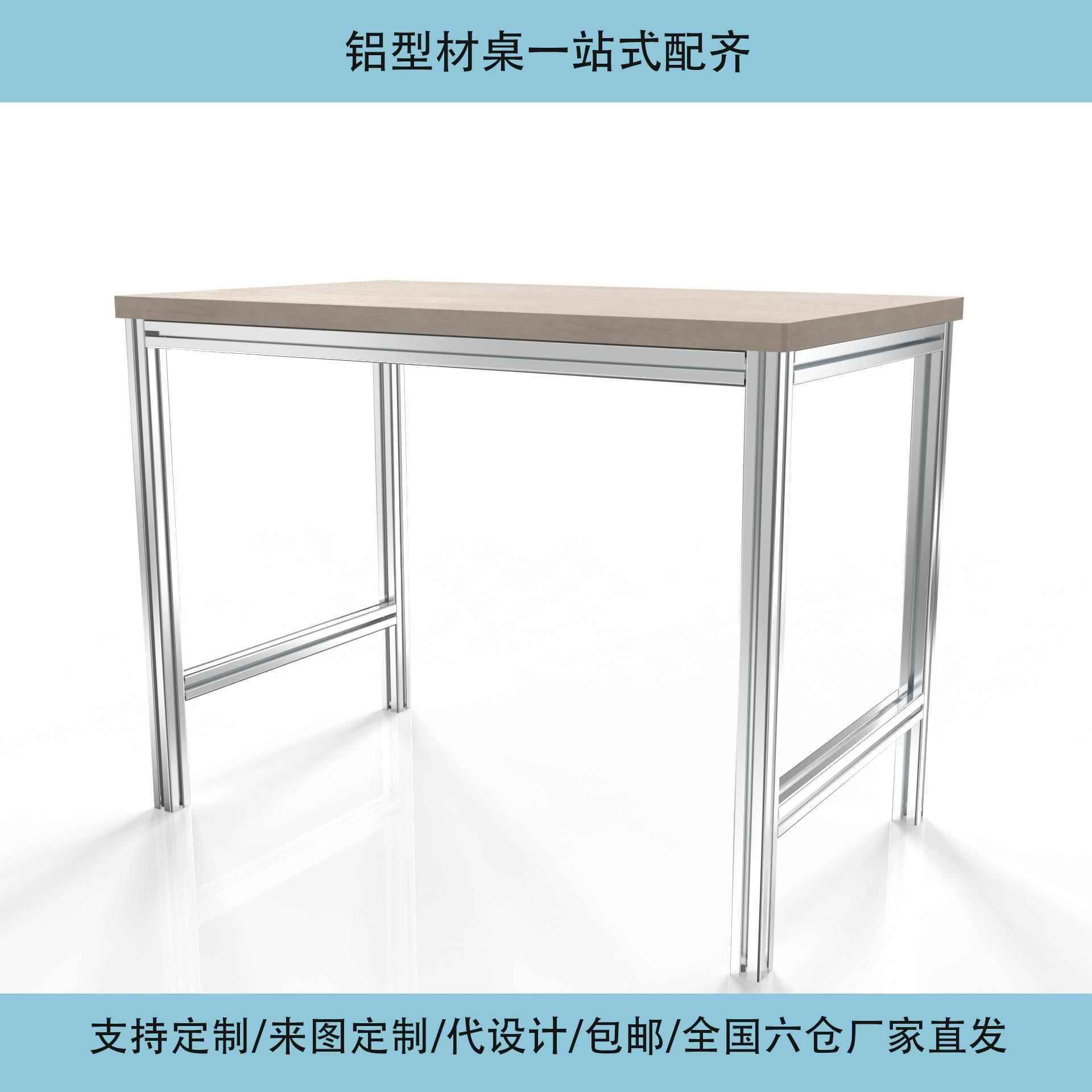 铝合金桌子成品铝型材框架定制工作台diy洗衣机阳台架电脑桌书桌