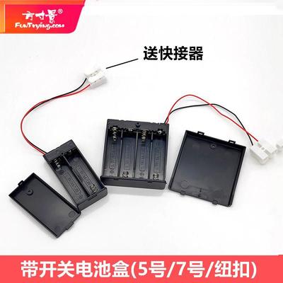 电池盒7号两节3V带开关带盖18650干电池盒送线端子贴片LED灯接线