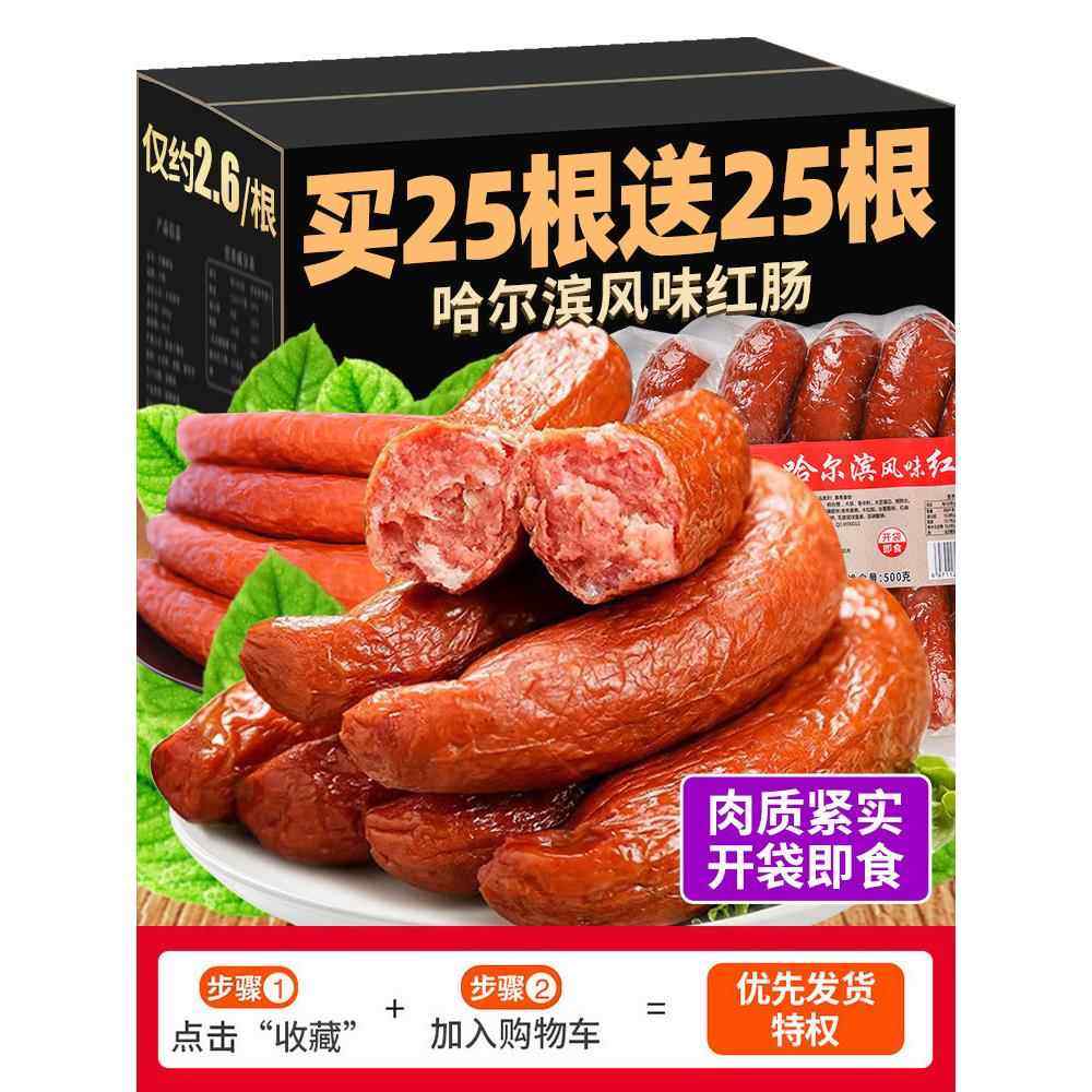 哈尔滨红肠官方旗舰店即食肉肠真空包装特产小吃烟熏香肠休闲零食,零食/坚果/特产,猪肉类,淘宝优惠券,粉丝福利购,淘宝优惠卷