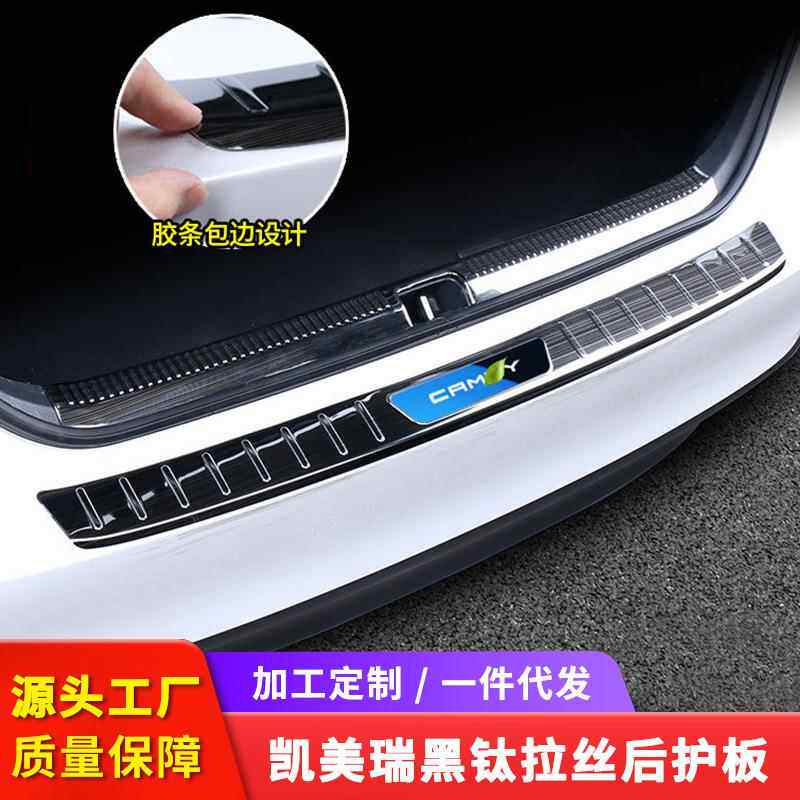 专用于18-21款八代凯美瑞混动8代后备箱护板门槛条后护板改装