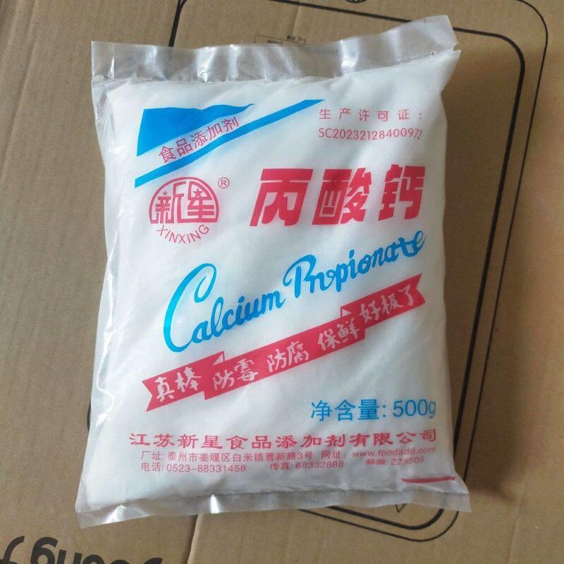 新星丙酸钙食品级防腐防霉剂500g*5包面条面包糕点醋酱油保鲜剂