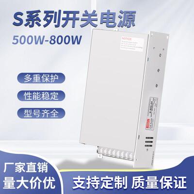 S-500W-24V20A36V48V720W800W大功率开 关电源S-600W-12V50A变压