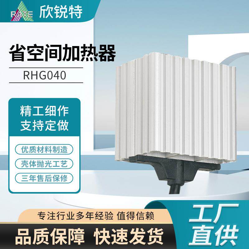 定制省空间加热器机柜风扇加热除湿恒温器风机加热器外壳加热器