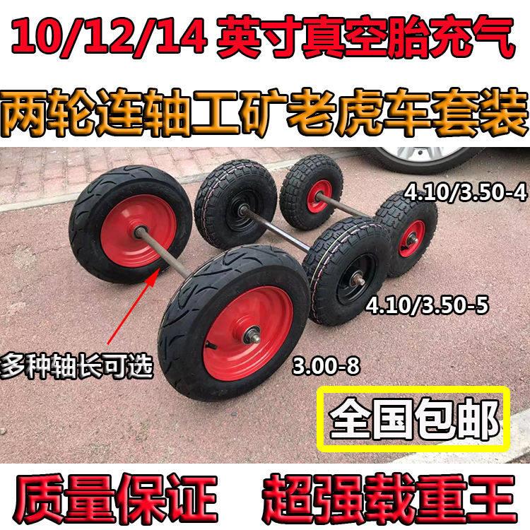 10寸12寸14寸真空胎充气两轮连轴工矿老虎车罩装手推车载重打气轮