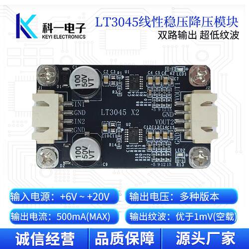双路LT3045线性稳压降压电源模块 超低纹波噪声线性射频电源模块