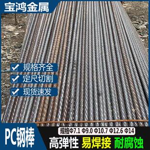 东厂家应力钢棒管桩用高弹性预钢筋10.7mm调易焊接麻花山钢863直