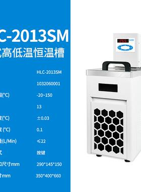 上海沪析HLC-2013SM高低温恒温槽
