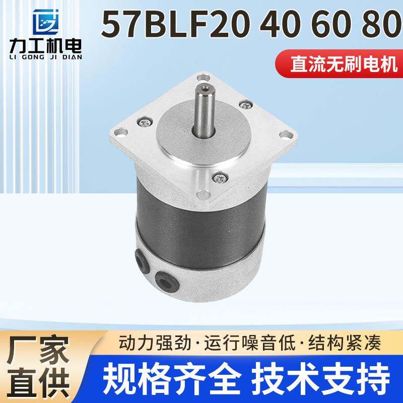 直流无刷电机57BLF20/40/60/80水下设备无人机机器人关节微型马达