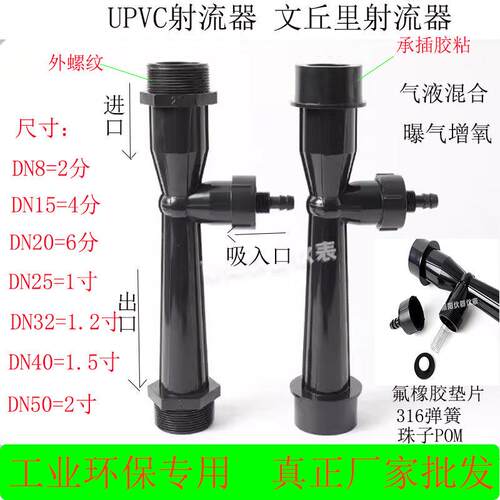UPVC文丘里射流器气液混合水射器曝气增氧DN15/20/25/32/40/DN50