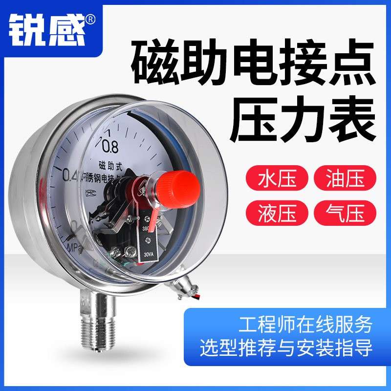 不锈钢磁助式电接点真空压力表负压表水压负压液压1.6MPa压力控制