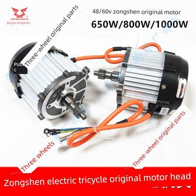 宗申电动三轮车电机 电瓶车篷客货车电机头650/800/1000W/1200W