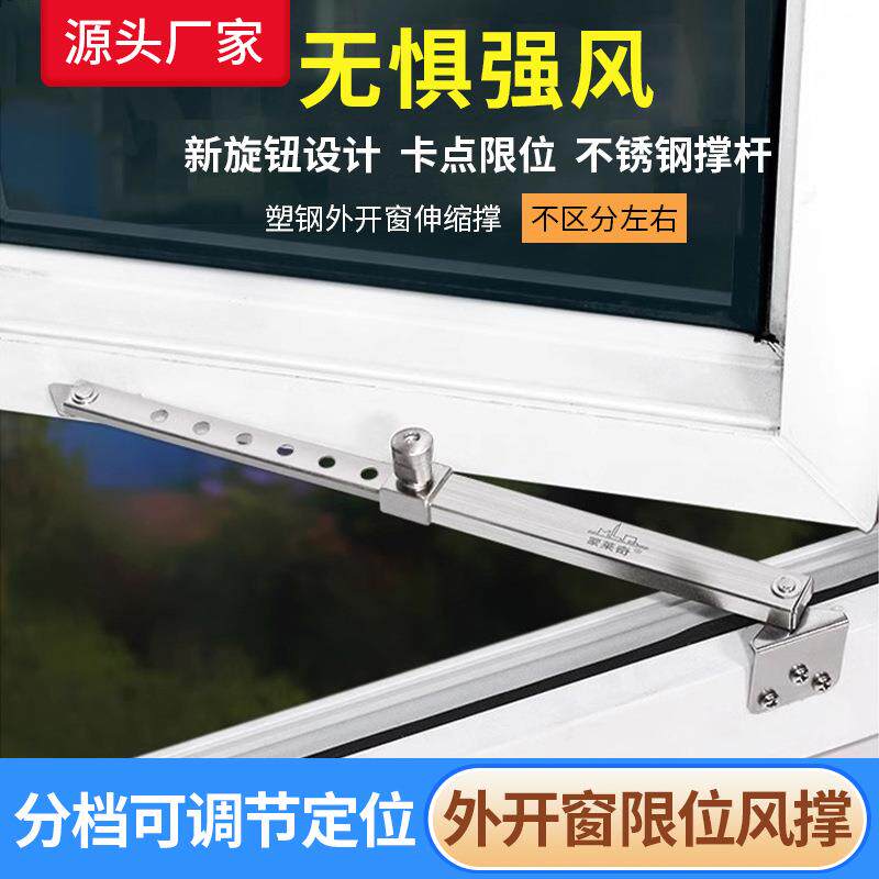 窗户限位器撑杆塑钢窗风撑外开窗伸缩撑滑撑平开窗限制器门窗配件