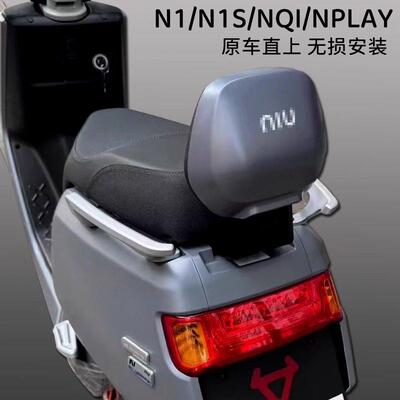 小牛Nplay/Nqi/N1/N1s电动车靠背靠垫电动车载人靠背垫加改装配件