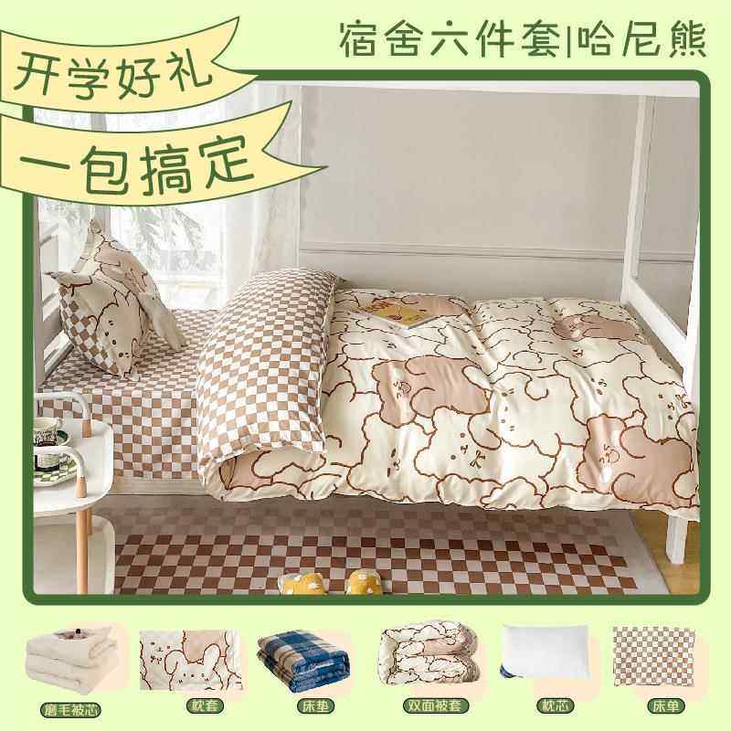冬季宿舍六件套被子套装单人寝室床品全套一整套90褥子学生上下铺