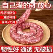 肠衣灌香肠家用食品级天然烤肠腊肠肉肠儿童脆皮风干火腿肠猪肠子