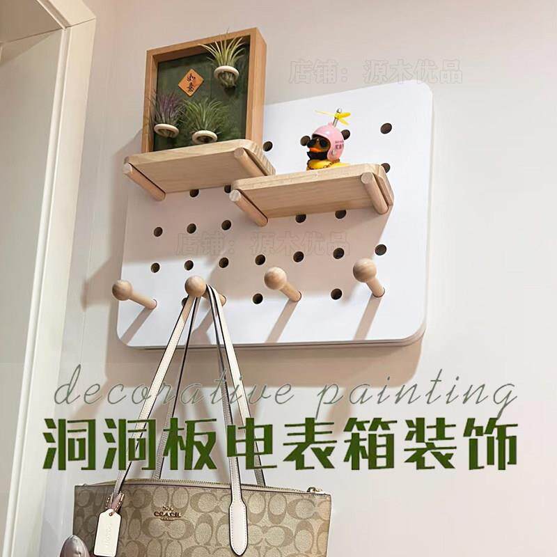 洞洞板电表箱装饰画配电盒弱电箱遮挡多媒体讯号箱盖板壁挂置物架