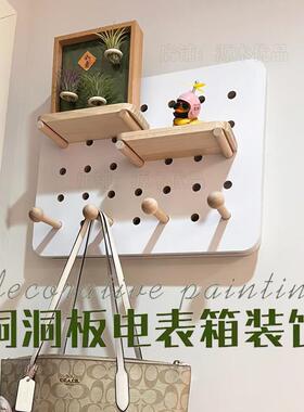 洞洞板电表箱装饰画配电盒弱电箱遮挡多媒体讯号箱盖板壁挂置物架
