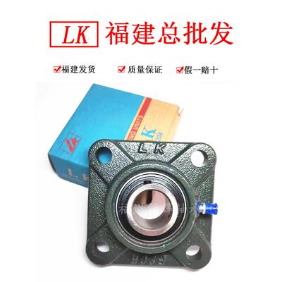 LK外球面轴承 UCF203 F204 F205 F206 F207 F208 F209 F210方形座