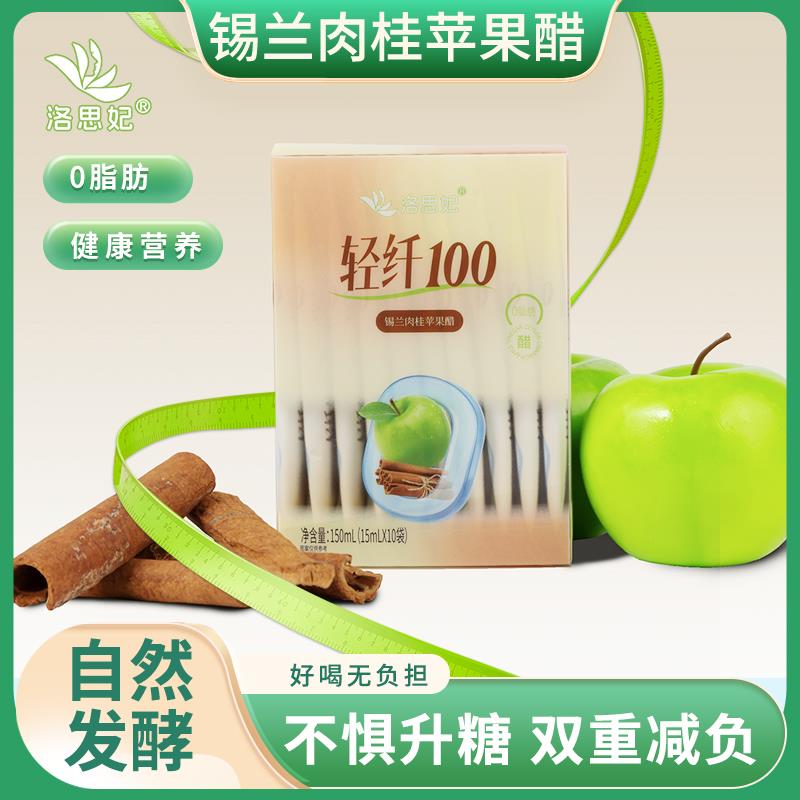锡兰肉桂苹果醋原浆0脂肪无添加蔗糖肉桂粉浓缩汁小包装水果醋饮