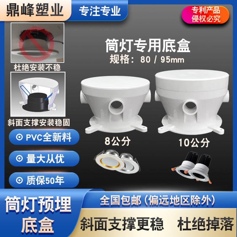 筒灯预埋底盒80灯盒嵌入加深10公分75接线盒 pvc预埋件射灯暗装盒