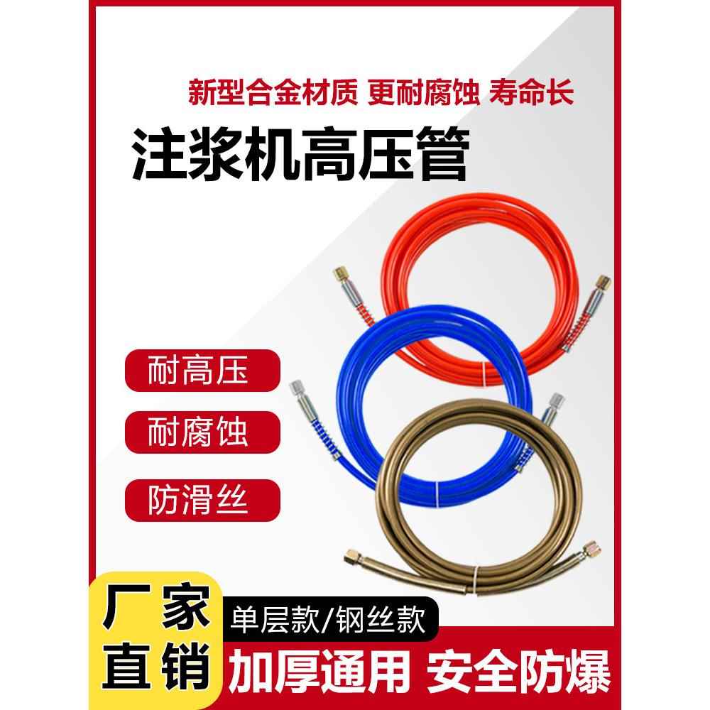 高压注浆机高压管注浆管防爆钢丝管尼龙管金属软管防水灌浆机配件图片