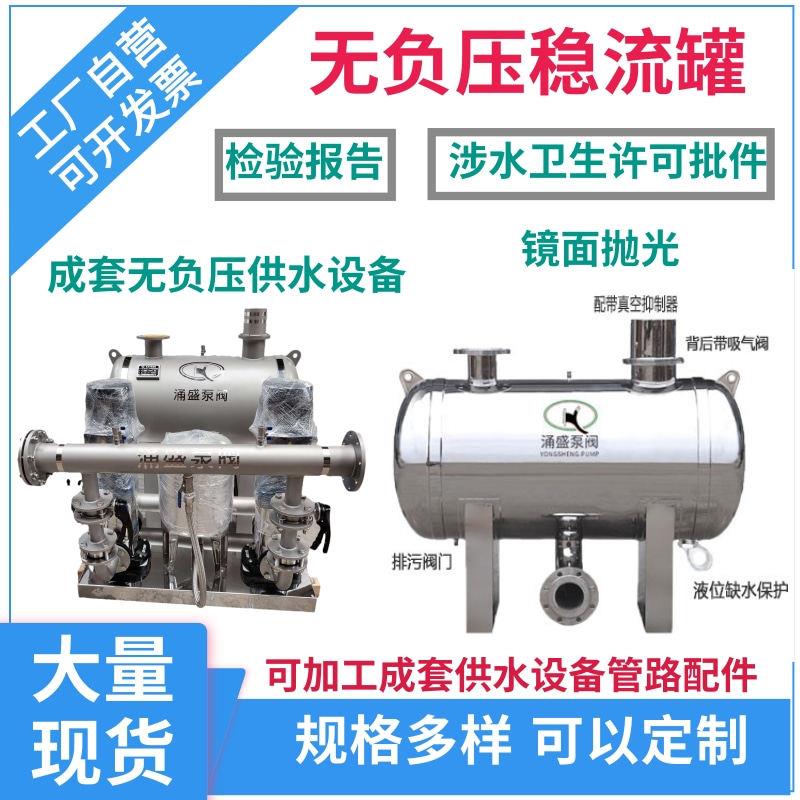 无负压稳流罐 304不锈钢气压罐社区恒压二次变频生活供水设备管件