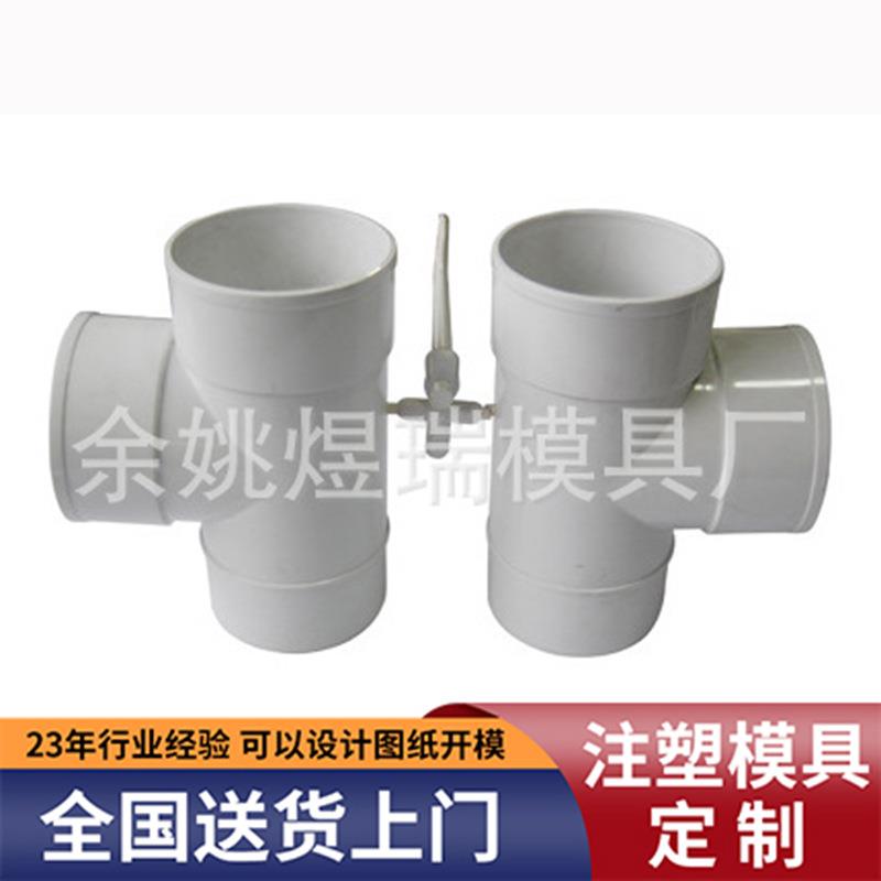 管接头塑料成型PVCPPABS塑料产品来图来样制作精密模具