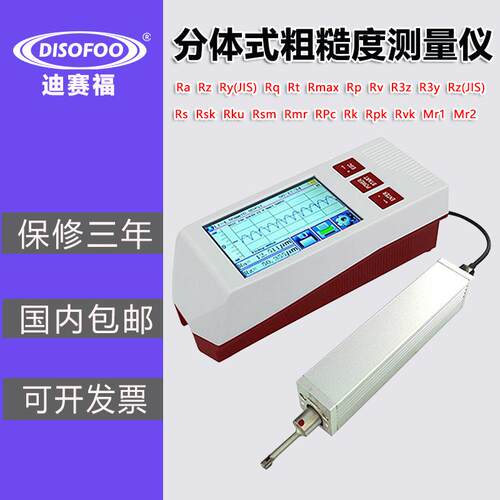 分体式粗糙度仪轧辊模具机床附件轴类零件汽车件表面粗糙度检测仪