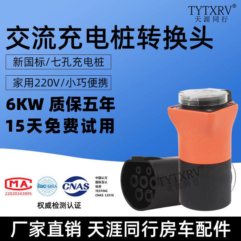 交流充电桩转换插头取电器房车新能源老年代步车电动车电摩取电器