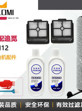 适用追觅洗地机配件H12专用地面清洁液剂滚刷滤芯滤网清洗剂