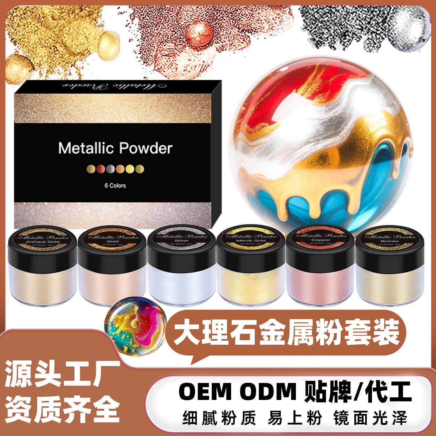 跨境6色20ML瓶装DIY水晶滴胶涂抹用云母粉甲油用金属粉800目